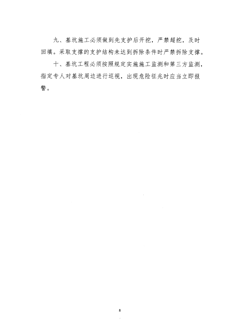 轉發(fā)住房和城鄉(xiāng)建設部安全生產(chǎn)管理委員會辦公室關于印發(fā)起重機械、基坑工程等五項危險性較大的分部分項工程施工安全要點的通知