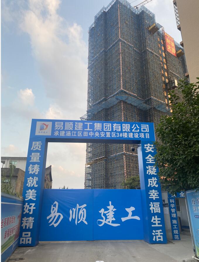 涵江區(qū)南環(huán)城路涵中田中央安置區(qū)3#樓建設項目順利結頂