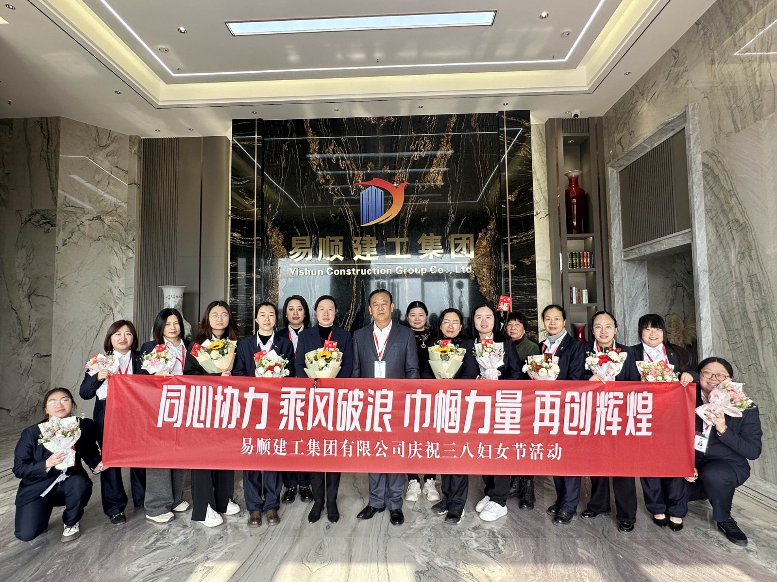 “同心協(xié)力 乘風(fēng)破浪 巾幗力量，再創(chuàng)輝煌”易順建工集團(tuán)舉行婦女節(jié)慶祝大會(huì)