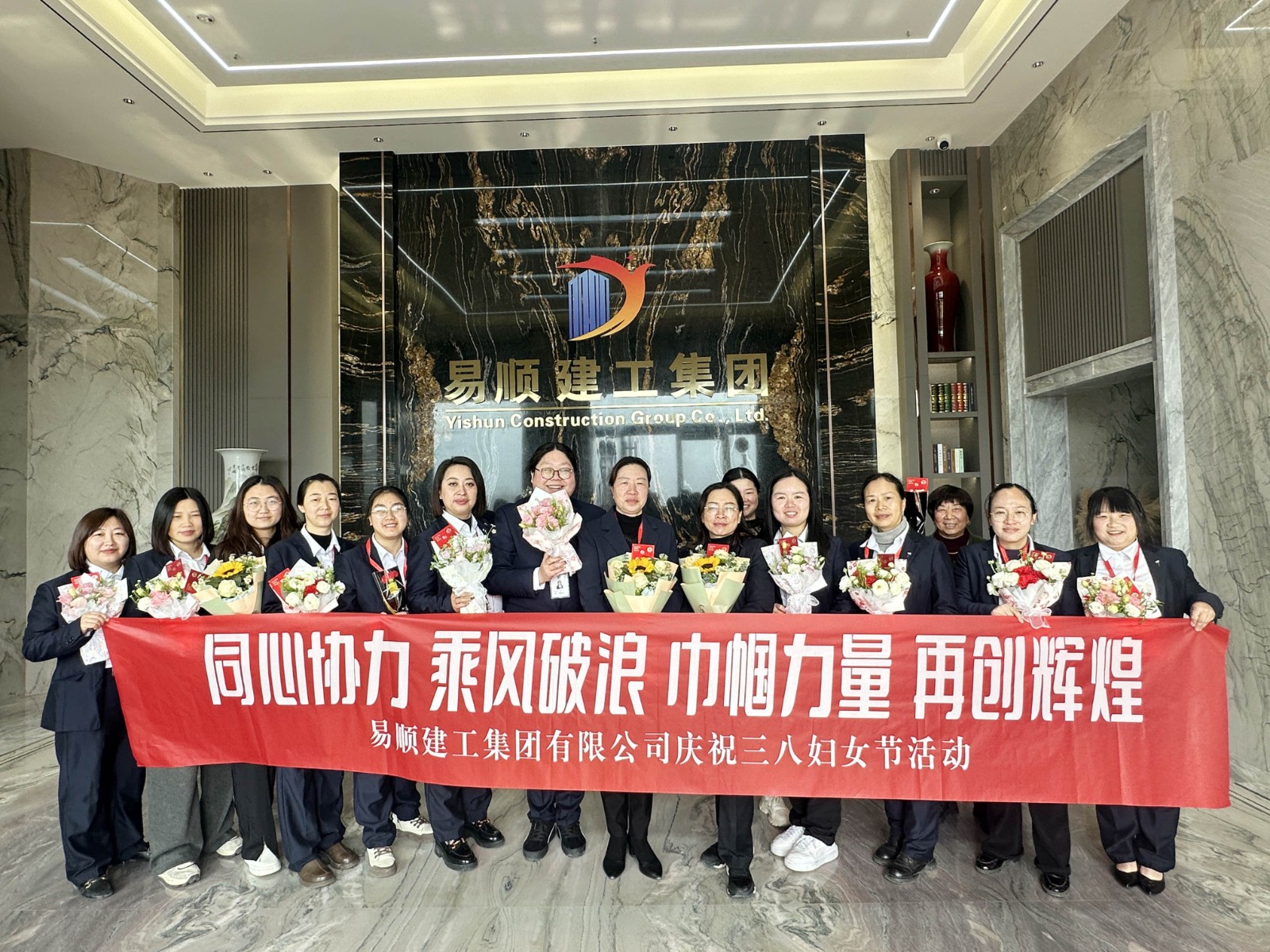 “同心協(xié)力 乘風(fēng)破浪 巾幗力量，再創(chuàng)輝煌”易順建工集團(tuán)舉行婦女節(jié)慶祝大會(huì)