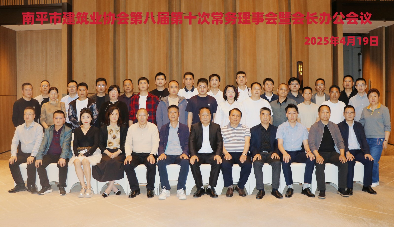 我司李晉恒總經理參加南平市建筑業(yè)協(xié)會第八屆第十次常務理事會暨會長辦公會議